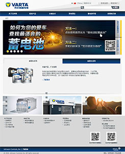 瓦爾塔蓄電池-江森自控的瓦爾塔公司網(wǎng)站主頁(yè)展示