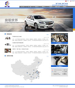 申意-上海申意汽車零部件有限公司網(wǎng)站主頁(yè)展示