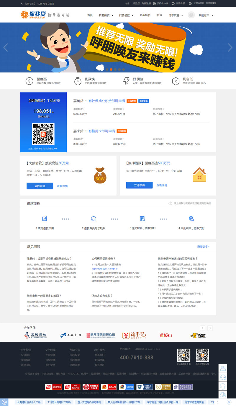 你我貸_p2p網(wǎng)站建設(shè)_網(wǎng)站搭建平臺(tái)-海淘科技