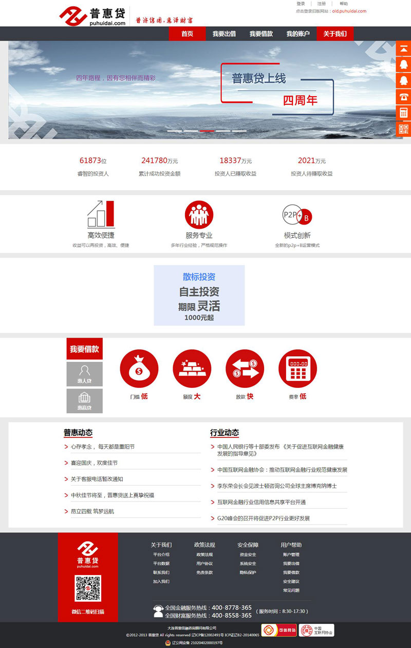 普惠貸金融p2p網(wǎng)站建設(shè)案例_p2p金融網(wǎng)站建設(shè)展示_p2p借貸網(wǎng)站建立