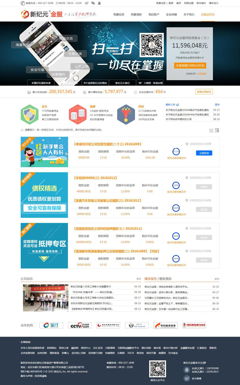 新紀(jì)元金服_金融p2p網(wǎng)站建設(shè)案例_p2p網(wǎng)站建設(shè)_ p2p理財(cái)網(wǎng)站建設(shè)_p2p理財(cái)網(wǎng)站搭建