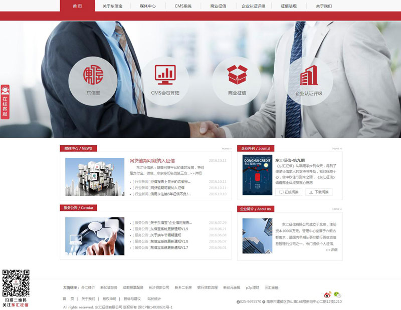 東匯征信_金融p2p網(wǎng)站建設(shè)案例_p2p網(wǎng)站建設(shè)_p2p網(wǎng)站開發(fā)