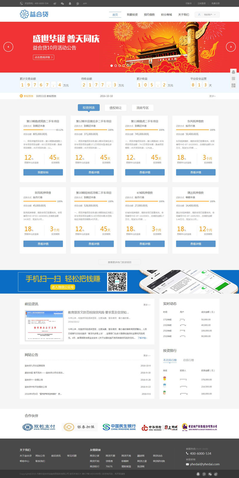 益合貸_金融p2p網(wǎng)站建設(shè)案例_p2p網(wǎng)站建設(shè)_p2p理財網(wǎng)站開發(fā)