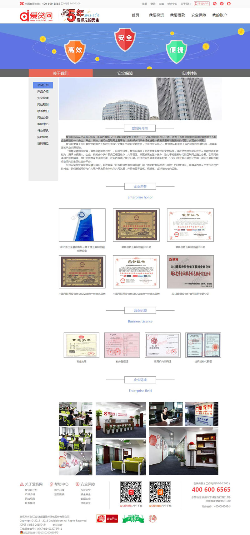 愛貸網(wǎng)_p2p網(wǎng)站開發(fā)_金融p2p網(wǎng)站建設(shè)案例_p2p網(wǎng)站建設(shè)