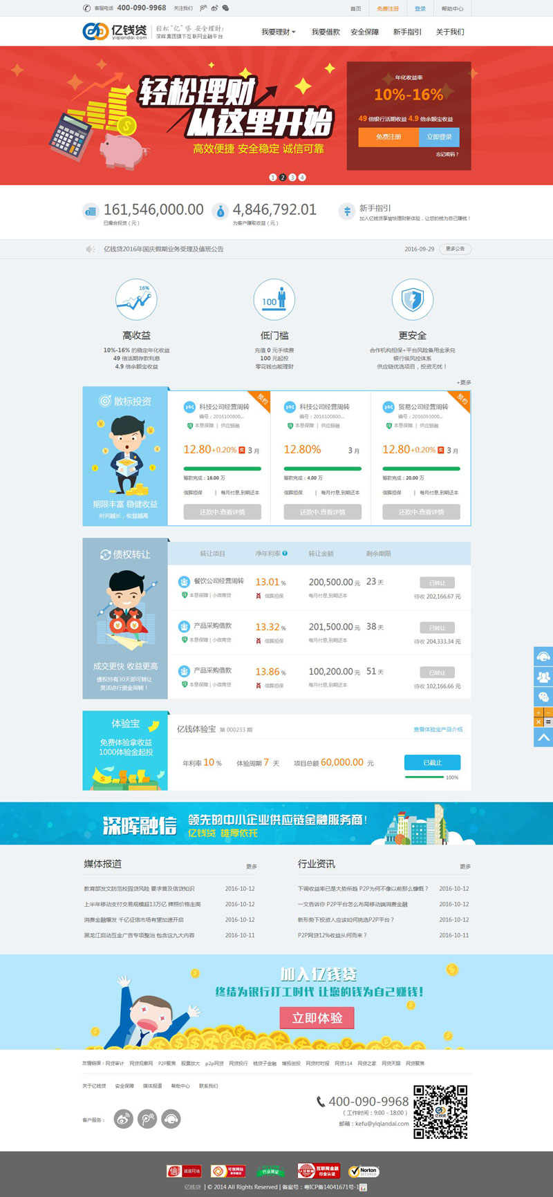 億錢貸_金融p2p網(wǎng)站建設(shè)案例_金融p2p網(wǎng)站建設(shè)_p2p貸款網(wǎng)站建立_p2p借貸網(wǎng)站建立