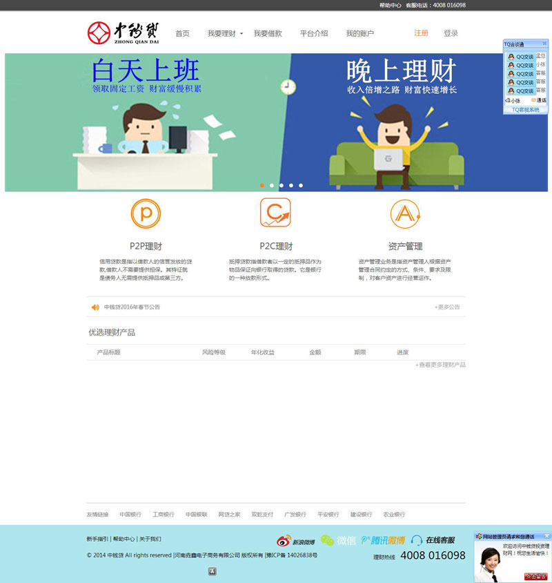 中錢貸_金融p2p網(wǎng)站建設(shè)案例_金融p2p網(wǎng)站建設(shè)_p2p理財網(wǎng)站建立_p2p理財網(wǎng)站開發(fā)