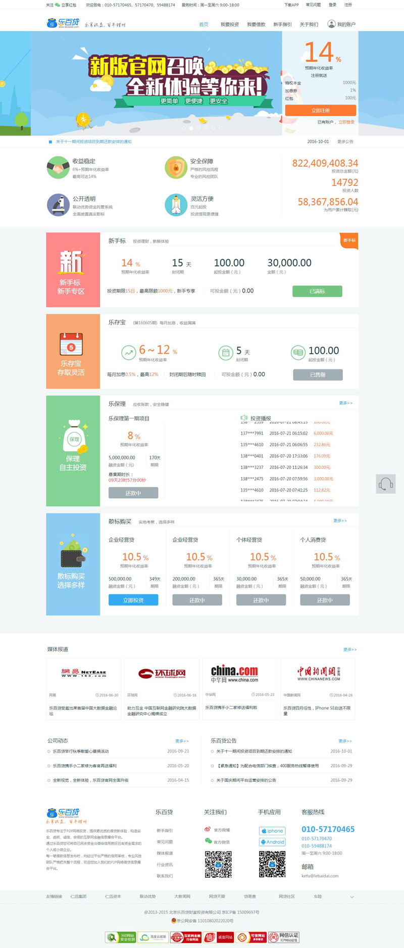 樂百貸_金融p2p網(wǎng)站建設(shè)案例_金融p2p網(wǎng)站建設(shè)_p2p貸款網(wǎng)站建立_p2p借貸網(wǎng)站建立