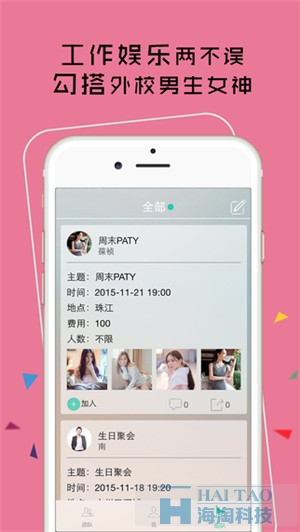 校園隊長APP軟件開發(fā)案例