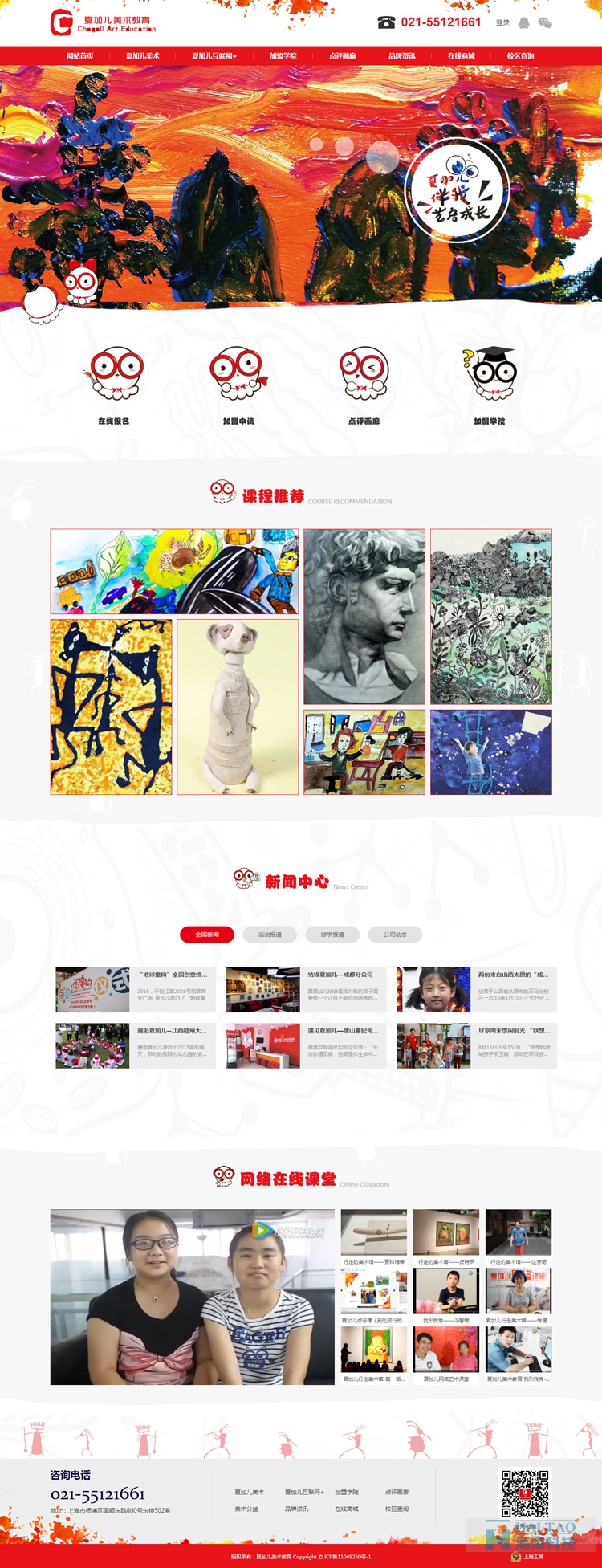 夏加兒美術(shù)教育網(wǎng)站設(shè)計(jì),教育類網(wǎng)站設(shè)計(jì),上海教育類網(wǎng)站建設(shè)制作