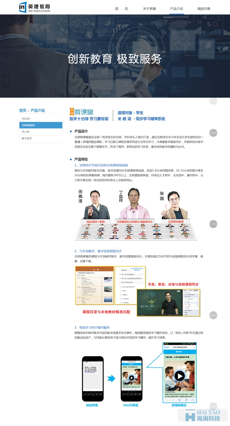英捷教育公司網(wǎng)站設計,教育培訓網(wǎng)站制作,教育行業(yè)網(wǎng)站建設