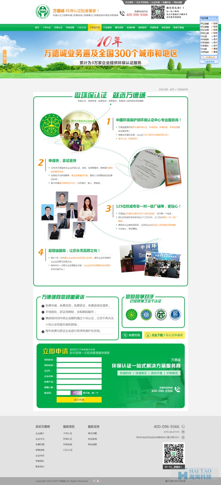 十環(huán)認(rèn)證商務(wù)服務(wù)類網(wǎng)站制作頁面,商務(wù)服務(wù)類網(wǎng)站設(shè)計制作,商務(wù)服務(wù)類網(wǎng)站建設(shè)案例