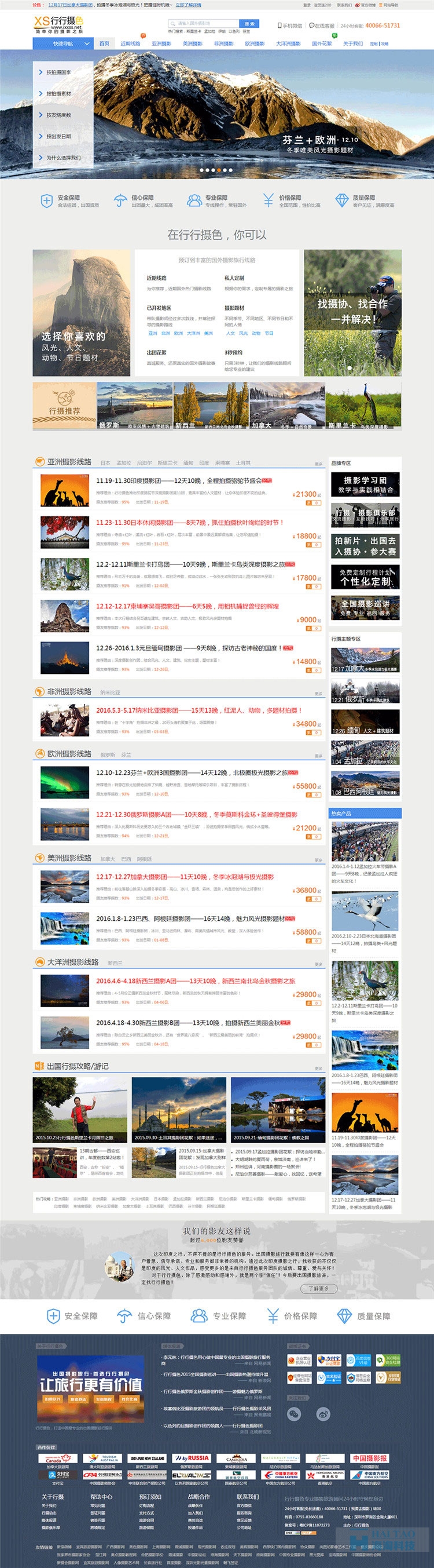 行行攝色旅游網(wǎng)站建設(shè)公司,旅游網(wǎng)站建設(shè)策劃,旅游類網(wǎng)站建設(shè)