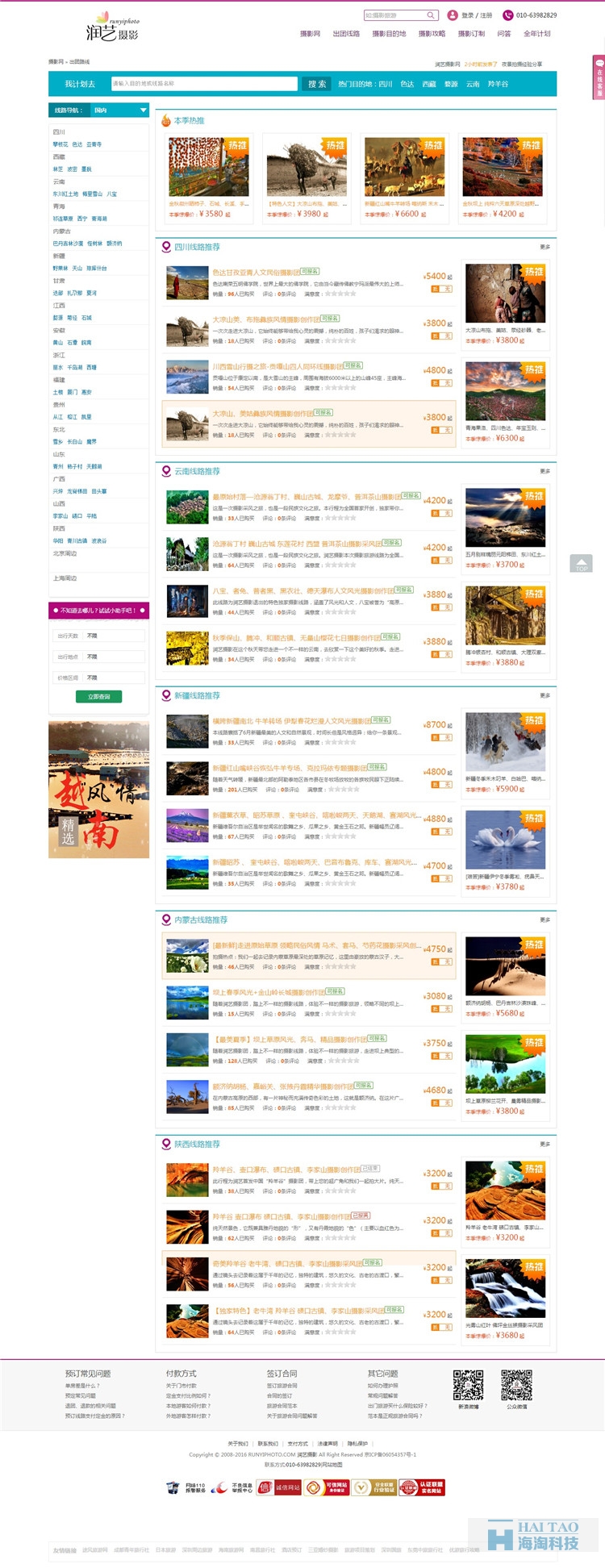 潤藝攝影旅游行業(yè)網(wǎng)站建設方案,旅游網(wǎng)站建設設計,上海旅游資訊網(wǎng)建設方案