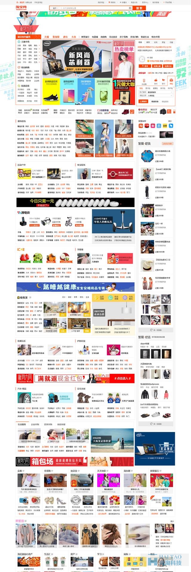 2017年設(shè)計(jì)趨勢看淘寶頁面進(jìn)化史