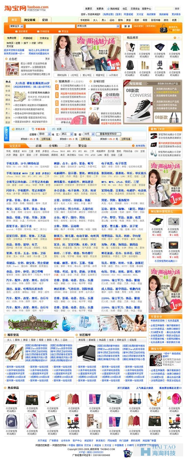 2017年設(shè)計(jì)趨勢看淘寶頁面進(jìn)化史