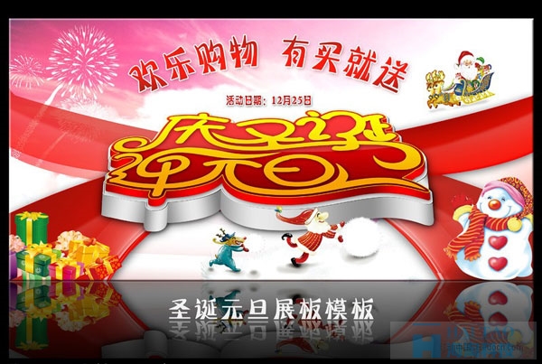 11個(gè)商場(chǎng)元旦網(wǎng)頁設(shè)計(jì)psd素材