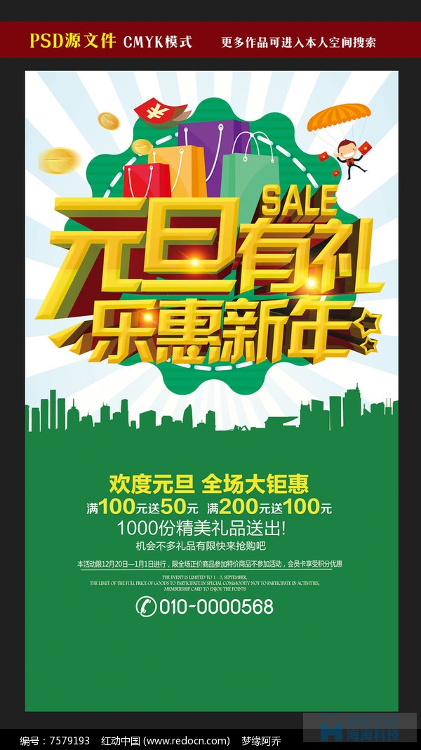 圣誕元旦促銷活動(dòng)海報(bào)設(shè)計(jì)欣賞