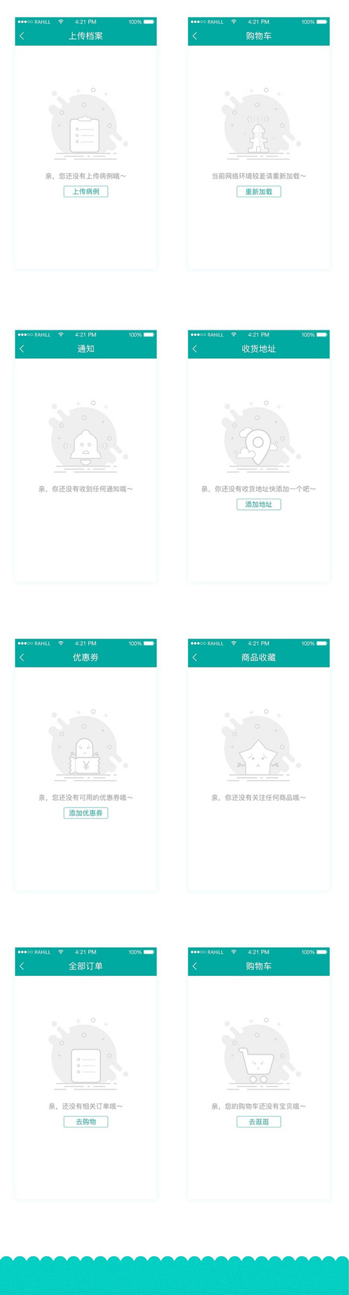  MBE STYLE APP缺省頁設(shè)計 案例