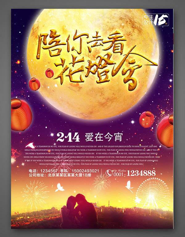 2017年元宵節(jié)海報(bào)設(shè)計(jì)合集