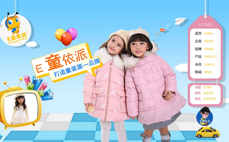 20個(gè)童裝網(wǎng)頁設(shè)計(jì)欣賞
