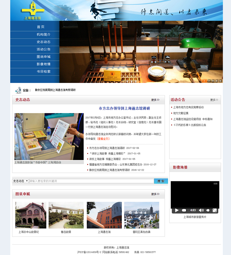 上海市地方志辦公室網站設計案例欣賞