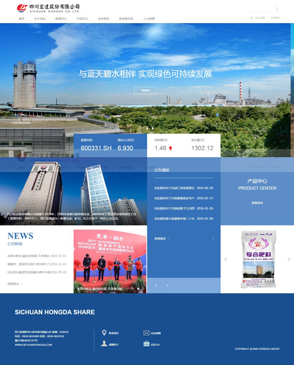 宏達股份有限公司化工類網(wǎng)站建設(shè)案例,上?；ぞW(wǎng)站設(shè)計制作案例