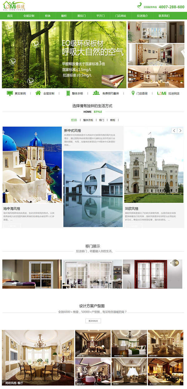 拉迷家居公司-上海拉迷門業(yè)有限公司主頁(yè)展示