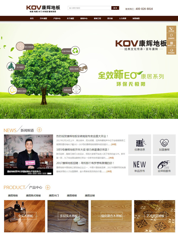 康輝地板主頁(yè)展示