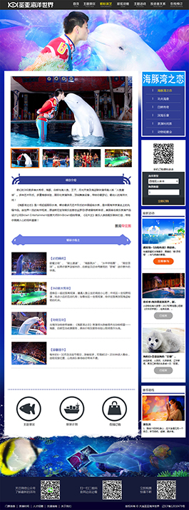 大連圣亞海洋世界網站設計,旅游網頁設計策劃,上海旅游網站建設案例