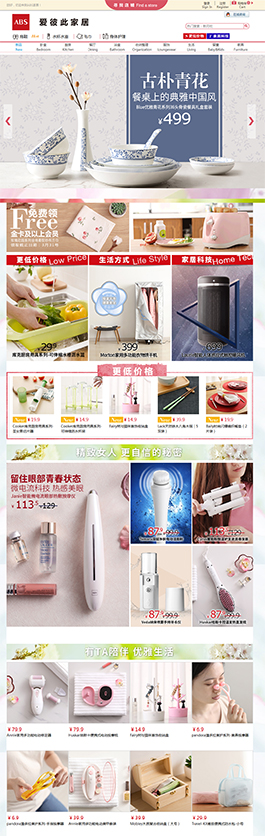 ABS愛彼此家居設(shè)計(jì)網(wǎng)站案例,家具網(wǎng)站制作案例,家具網(wǎng)站開發(fā)案例