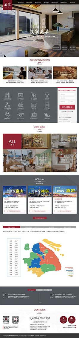辰歌設計裝飾-上海辰歌建筑裝飾有限公司主頁展示