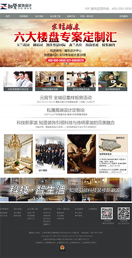 上海知賢裝飾設(shè)計(jì)-上海知賢裝飾設(shè)計(jì)有限公司網(wǎng)站主頁展示