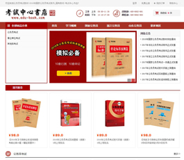 考試中心書店網(wǎng)站設(shè)計案例,教育電商網(wǎng)頁設(shè)計案例,教育書店電商網(wǎng)站設(shè)計案例欣賞