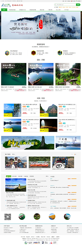二天游旅游網旅游網站設計案例,旅游網站制作案例,上海旅游網站建設