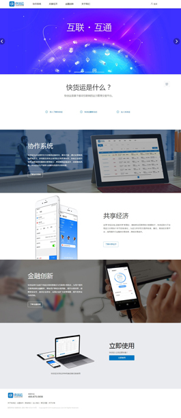 快貨運物流企業(yè)網(wǎng)站建設(shè)案例,物流公司網(wǎng)站建設(shè)案例,物流網(wǎng)絡(luò)建設(shè)案例欣賞