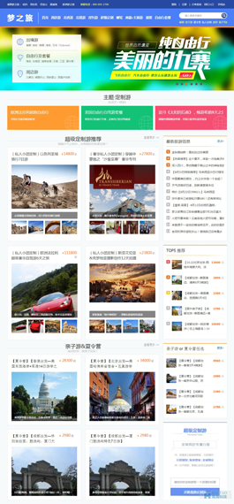 夢之旅旅游網-成都市神州國際旅行社有限公司主頁展示