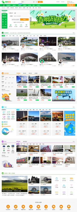 欣欣旅行網-廈門欣欣信息有限公司主頁展示