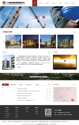 廣州建達(dá)建設(shè)管理有限公司-主頁展示