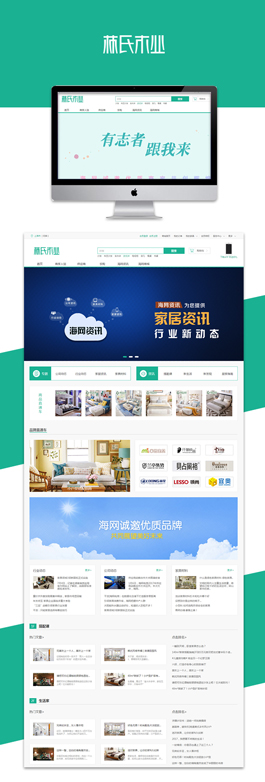 林氏木業(yè)電子商務(wù)型網(wǎng)站建設(shè)案例,電商網(wǎng)頁設(shè)計(jì)案例,電子商務(wù)類網(wǎng)站建設(shè)案例