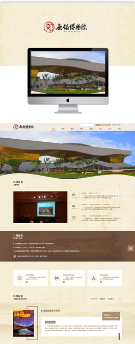 2017事業(yè)單位網(wǎng)站建設(shè)最新作品,無(wú)錫博物院事業(yè)單位網(wǎng)站制作案例
