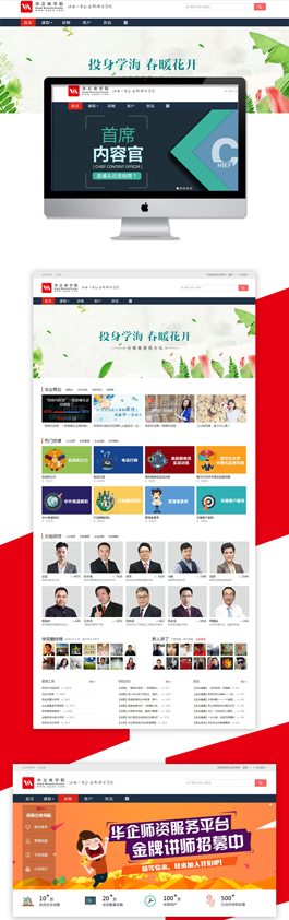 最新教育類(lèi)網(wǎng)站設(shè)計(jì)作品,華企商學(xué)院教育培訓(xùn)網(wǎng)站設(shè)計(jì)欣賞