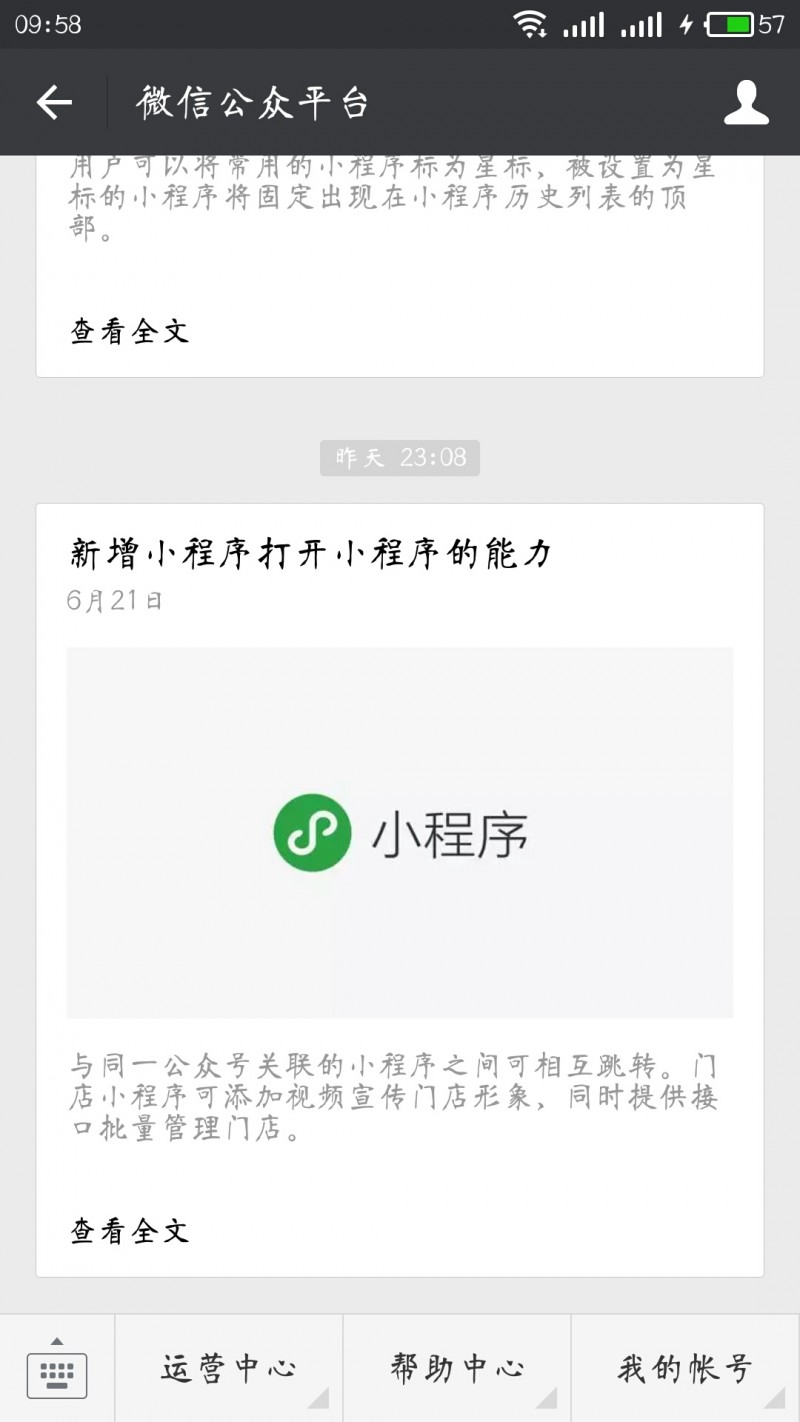 微信小程序的野心，你知道嗎？