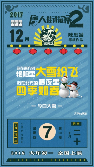 2018春節(jié)電影營(yíng)銷(xiāo)案例