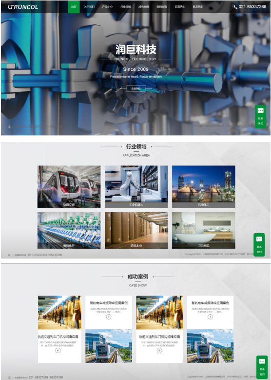 上海潤巨科技有限公司
